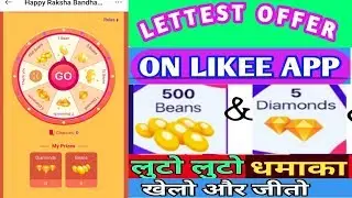 Likee Happy RakshaBandhan Offer 500 Beans Diamonds Free//How to Get Earn 500 Beans & Diamonds Free
