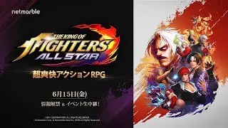 The King of Fighters All Star (JP) - Official teaser trailer