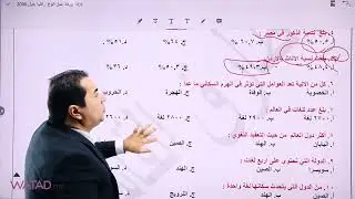 مراجعة الوحدة الثالثة جغرافيا جيل 2008 / طارق القاسم 