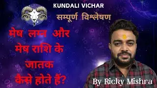 Mesh Lagna and Mesh Rashi Secrets by Ricky Mishra | Personality, Remedies |  Kundali Vichar