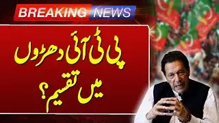 Breaking News | PTI Leadership Divided | Imran Khan | Bushra Bibi | Such News