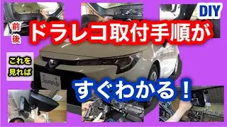 カローラツーリング【MAXWIN  デジタルルームミラー MDR-A001B】取付！