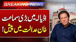 Breaking News | Imran Khan & Bushra Bibi Case Hearing in Adiala Jail | Such News