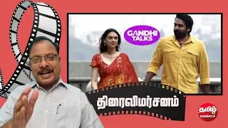 Gandhi Talks Movie Review | Vijay Sethupathi, Arvind Swami, Aditi Rao | Kishor Pandurang &lsquo;Belekar&rsquo;