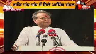 क्या कहते है मुख्यमंत्री Ashok Gehlot  |  Ashok Gehlot Most Popular Speech