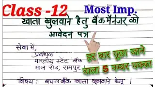 General Hindi Letter writing||खाता खुलवाने हेतु बैंक मैनेजर को आवेदन पत्र||Class 12th Most important