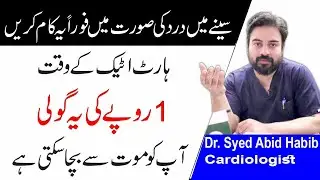 How To Treat A Sudden Heart Attack | Heart Attack Ka Ilaj In Urdu