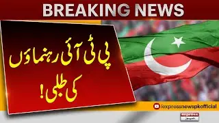 PTI leader summoned again in JIT | PTI Leaders In Big Trouble  | Pakistan News | Breaking News