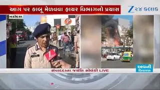 Vadodaraના રેસકોર્સ વિસ્તારમાં Mallમાં આગનો બનાવ, આગ પર કાબૂ મેળવવા ફાયર વિભાગે હાથ ધર્યો પ્રયાસ