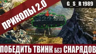 WoT Blitz - Танковые приколы и клоуны Блица.Я в ШОКЕ- World of Tanks Blitz (WoTB)