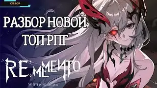 Мрачный Star Rail с PvP и открытым миром? Разбираем, почему ждут ReMemento: White Shadow!