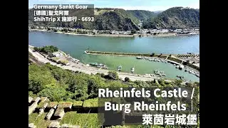 Germany Sankt Goar Rheinfels Castle / Burg Rheinfels｜[德國]聖戈阿爾萊茵岩城堡Ｘ施旅行／ShihTrip &ndash; 6693