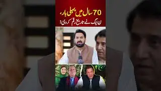 🔴 PML-N Makes History After 70 Years