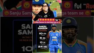 Sanju Samson 😡 Out Of Form #shorts #youtubeshorts #cricket #ipl #rcbians