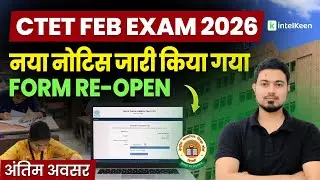 CTET FEB EXAM - 2026 | Form window Re-open from Today | Date Extended |यह आख़िरी मौका है