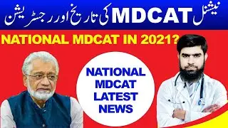 National MDCAT Date Registration National MDCAT 2020 NUMS 2020 PMC latest news