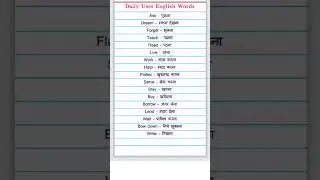 Daily uses word meaning | English seekhein | English learning | English speaking