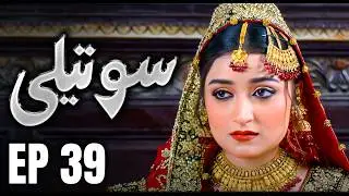 Soteli &ndash; Episode 39 | Love, Jealousy & Betrayal Begin | New Pakistani Drama | MUN Dramas