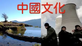 What I Value About Chinese Culture.