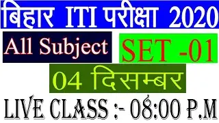 Bihar Iti ALL SUBJECT LIVE CLASS 8:00 P.M