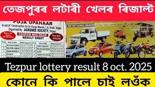 Tezpur lottery result// tezpur lottery khela result// tezpur lottery khela