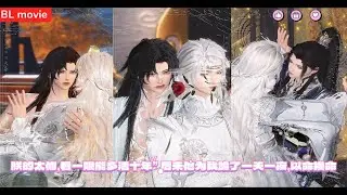 【BL movie】朕的太傅，看一眼能多活十年” 后来他为我跪了一天一夜，以命换命  超好看的甜宠剧！一口气看完，臻选全集！#bl #love #吻戏 #双男主 #男男 #drama #短剧