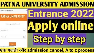 Patna university admission 2022 online apply step by step for BA, BSC, BCOM, BBA, BCA|| online apply