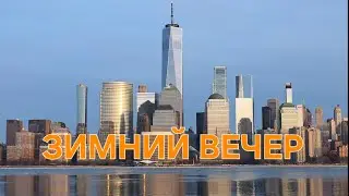 Когда зима ощущается особенно ❄️ Вечер у воды