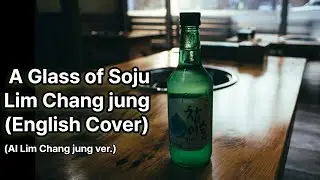 A Glass of Soju (English Cover)(AI Lim Chang jung ver.)