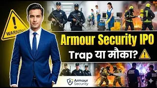 Armour Security IPO: Trap या मौका? ⚠️