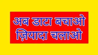 Data Usage Setting | how To Save Mobile Data | Secret Settings For Android Mobile Phone | Tips !.