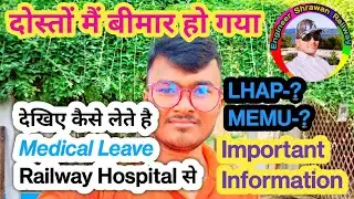 दोस्तों मैं बीमार हो गया 😢 | देखिए railway Hospital से कैसे लेते है medical Leave | LHAP medical