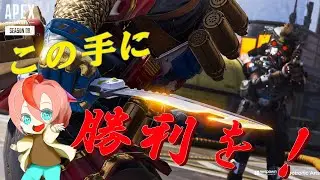【APEX】勝利をこの手に！！【VTuber / テズ・ボルツ】