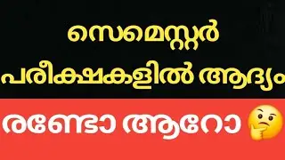 #CALICUT #UNIVERSITY #SEMESTER #EXAM #UPDATES 