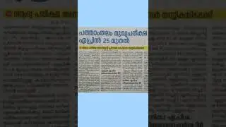 psc latest updates|PSC latest news|Kerala psc