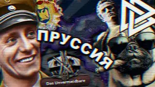 Я Сыграл за ГЕББЕЛЬСА в Napoleon Legacy 1936 и Это Нечто.....