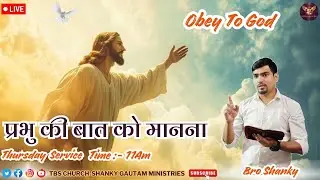 🔴Live OBEY TO GOD | #tbsc #sgm #shankygautamministries #sisgunjan