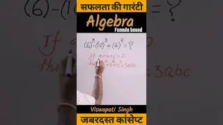 🔥Algebra Maths Trick | Solve in 3 Seconds | #shorts  #youtubeshorts #learnwithviswa