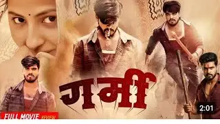 Garmi Movie Trailer |Ashish Yadav's Garmi Film Trailer | Maghi Film Garmi |Official Trailer Garmi ||