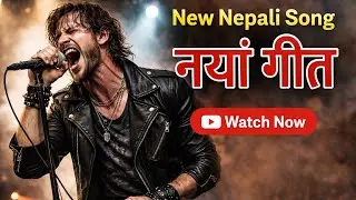 MERO DIN BARBAD VO /NEW NEPALI SONG(AI) #newsong #nepalimusic #90srock 