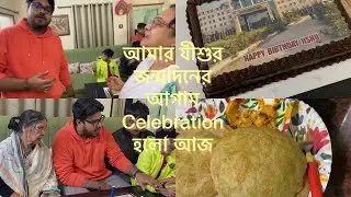 আমার যীশুর জন্মদিনের আগাম celebration    হলো আজ/#Purba’s Lifestyle
