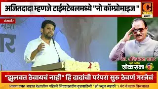 अजितदादा म्हणजे टाईमटेबलमध्ये 