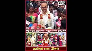 பெரியார் பிறந்தநாளில் சாதி மறுப்பு திருமணம்.. குவியும் பாராட்டுகள்  | Periyar 145 | Marriage