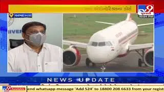 Gujarat university to start Aviation, Aeronautics courses from August 2021| TV9News