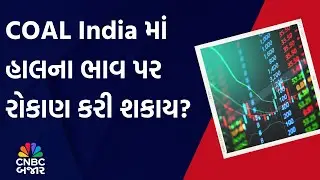 COAL India | Long term | Investment | Share Price | Market Expert | Returns | Portfolio | Updates