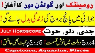 Monthly Horoscope for July 2023, Capricorn, Aquarius, Pisces, July Predictions, Astrology