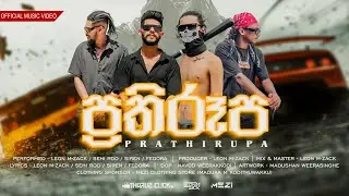 Prathirupa (ප්&zwj;රතිරූප) | Leon M-Zack Feat. SEHI ROO x Siren x Fedora | Official Music Video