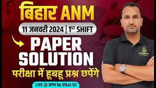 Bihar ANM 5006 Classes | BTSC ANM Class | Bihar ANM Previous Year Question Paper Solution Class #01