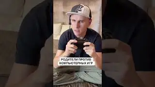 Почему все думают, что компьютерные игры это вредно?