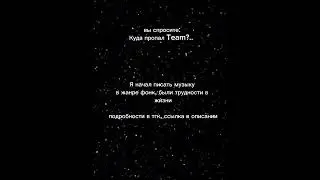 куда пропал? тгк: T3VM1NE COMMUNITY